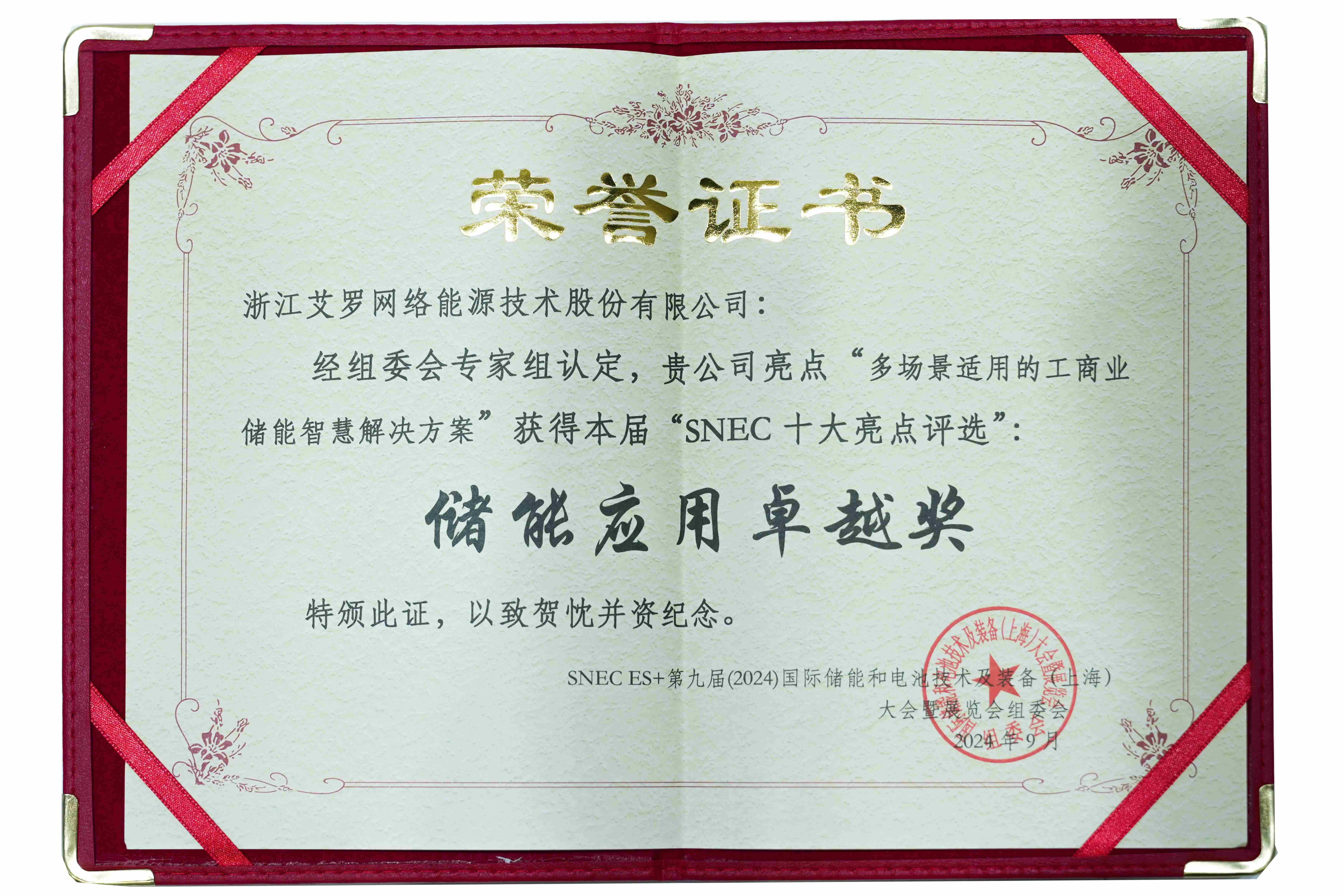 展会直击 | 米兰体育App能源荣膺储能应用卓越奖，非凡储众！