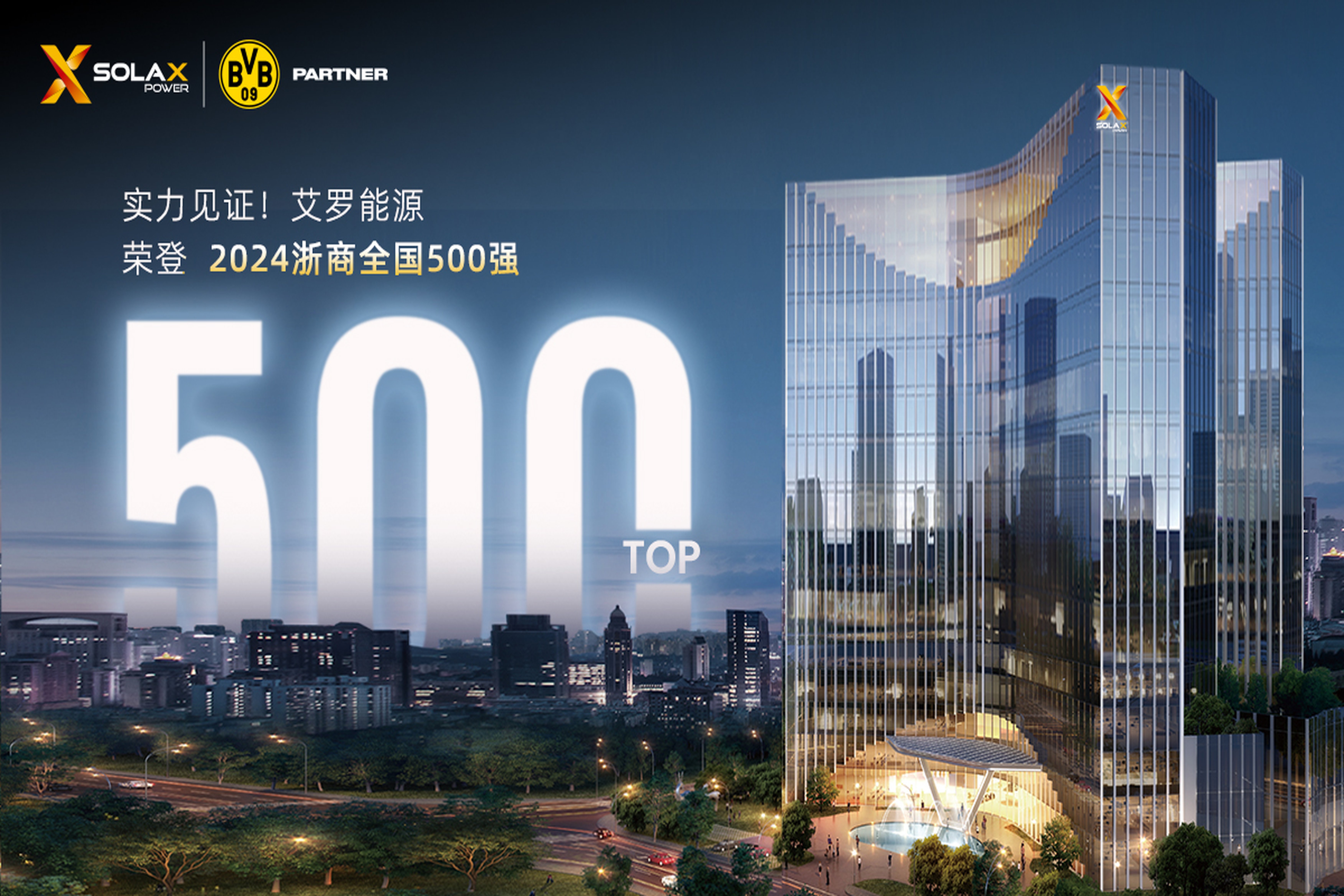 企业资讯 | 实力见证！米兰体育App能源荣登“2024浙商全国500强”榜单
