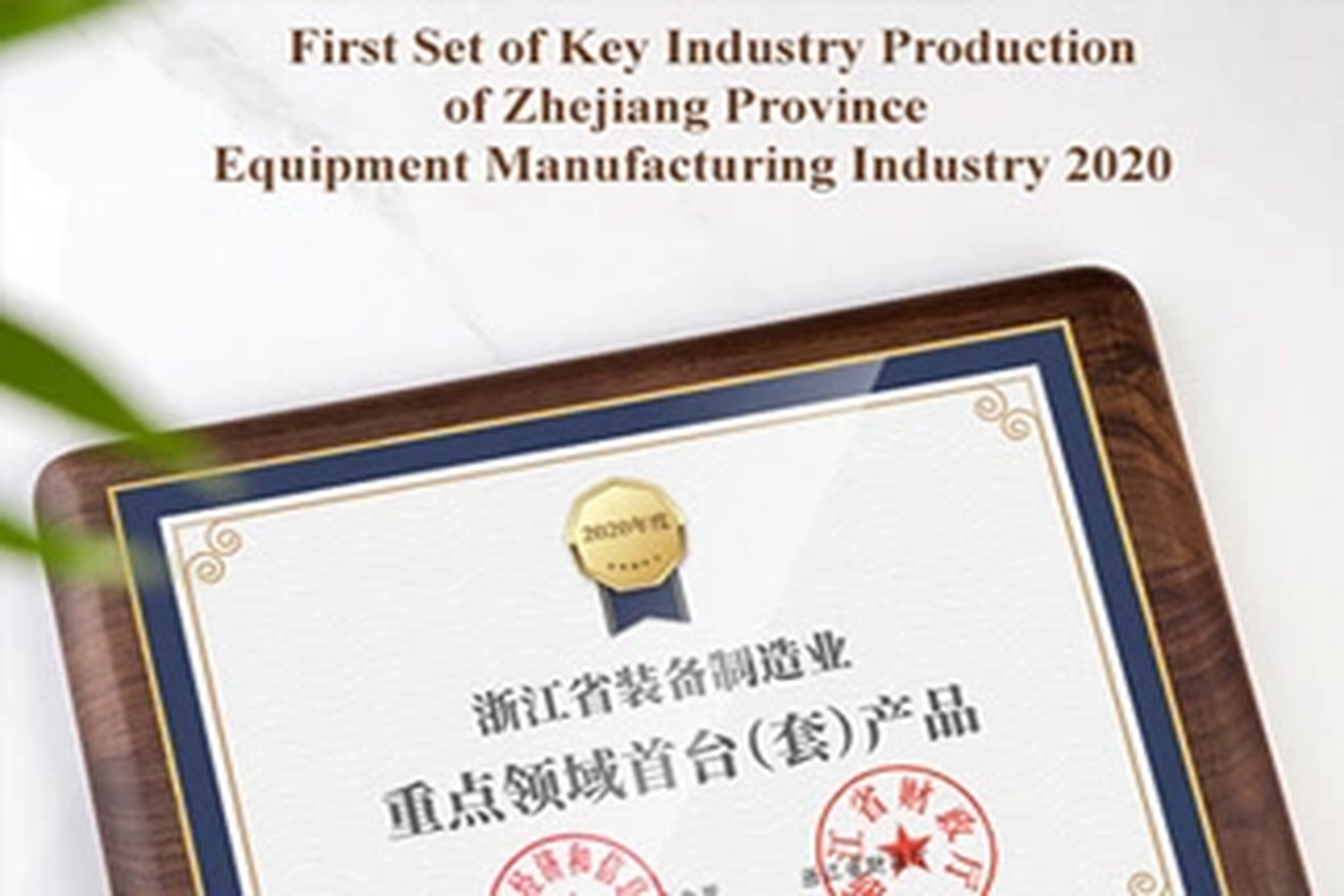 荣誉 | 米兰体育App能源在2020年桐庐经济与产业发展大会上获得三项大奖！