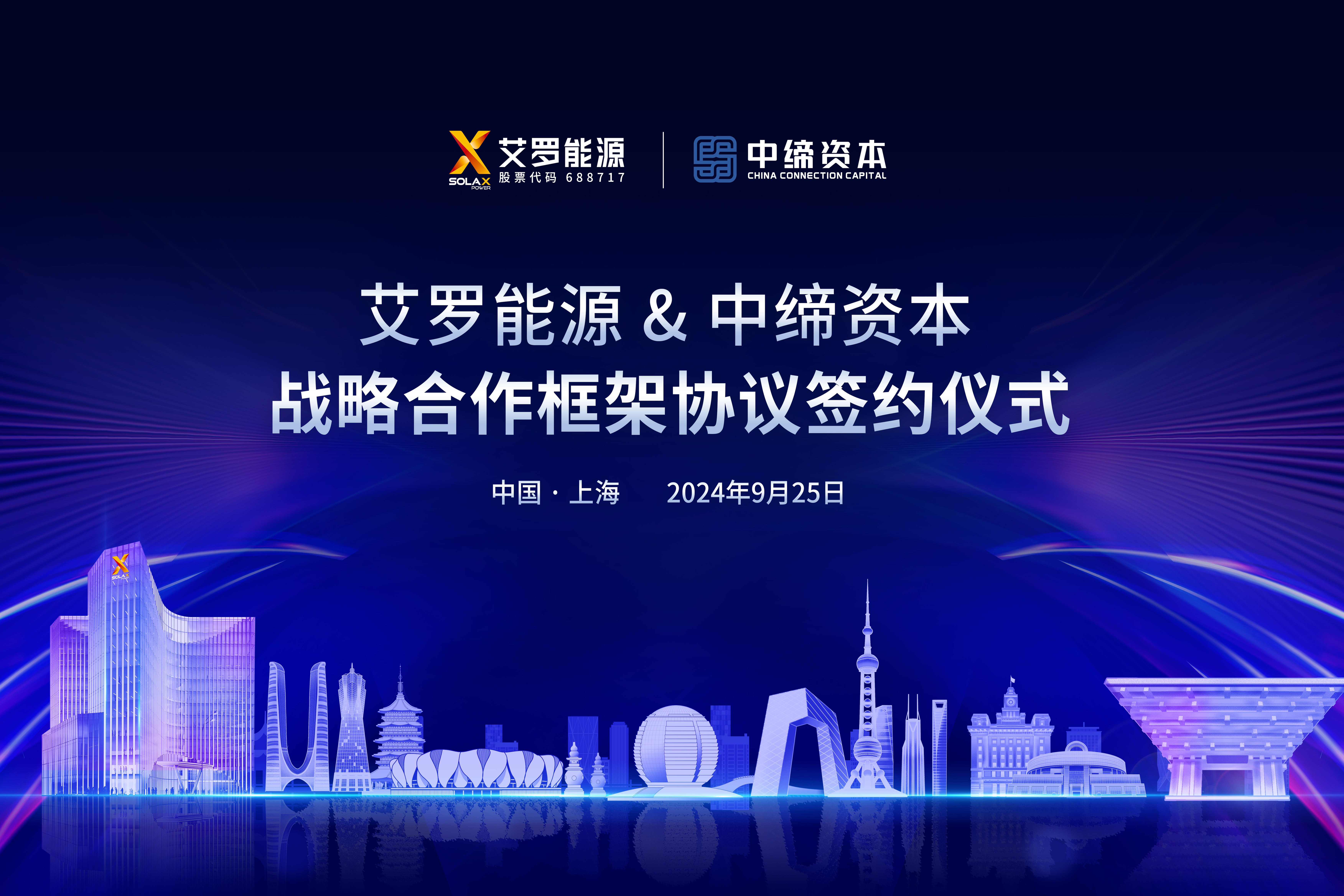 合作共赢 | 中缔资本与米兰体育App能源签订战略合作协议